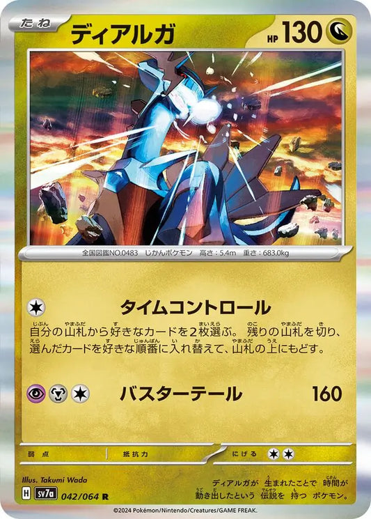 042 - Dialga - sv7a