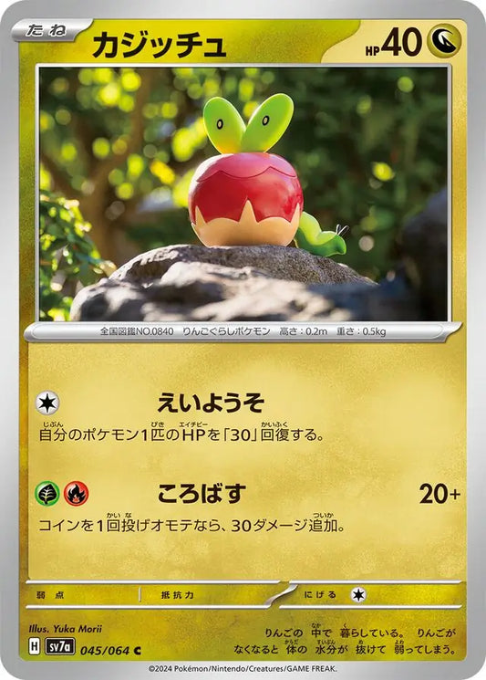 045 - Applin - sv7a