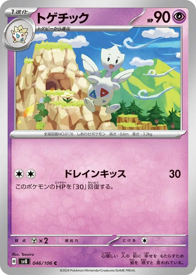 046 - Togetic - sv8