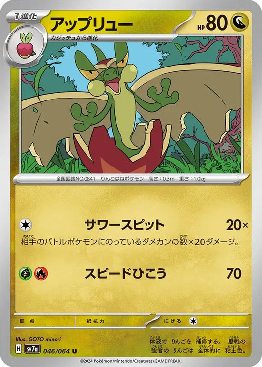 046 - Flapple - sv7a