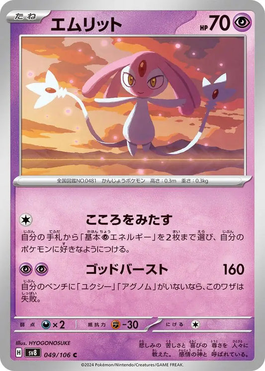 049 - Mesprit - sv8