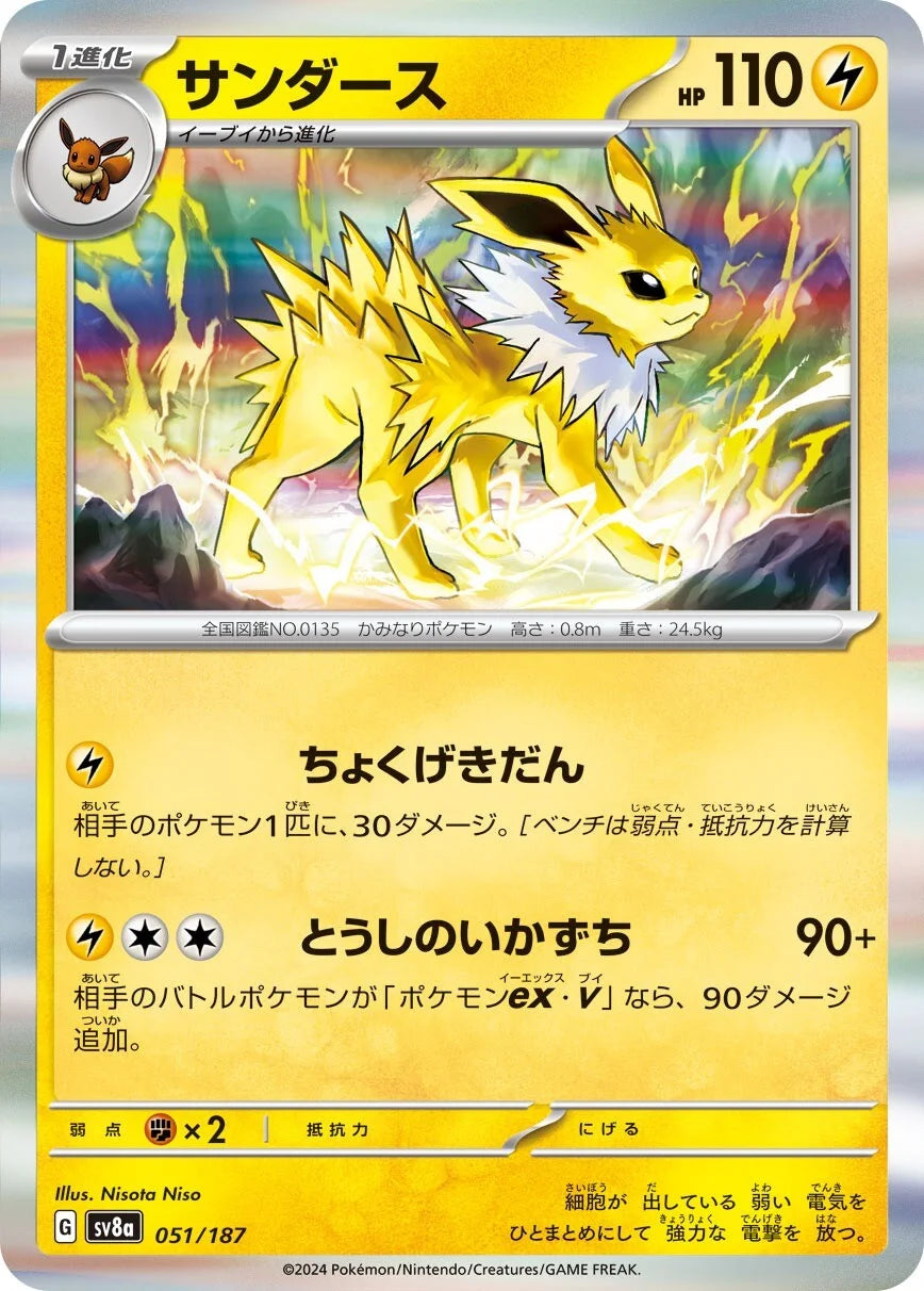051 - Jolteon -  sv8a