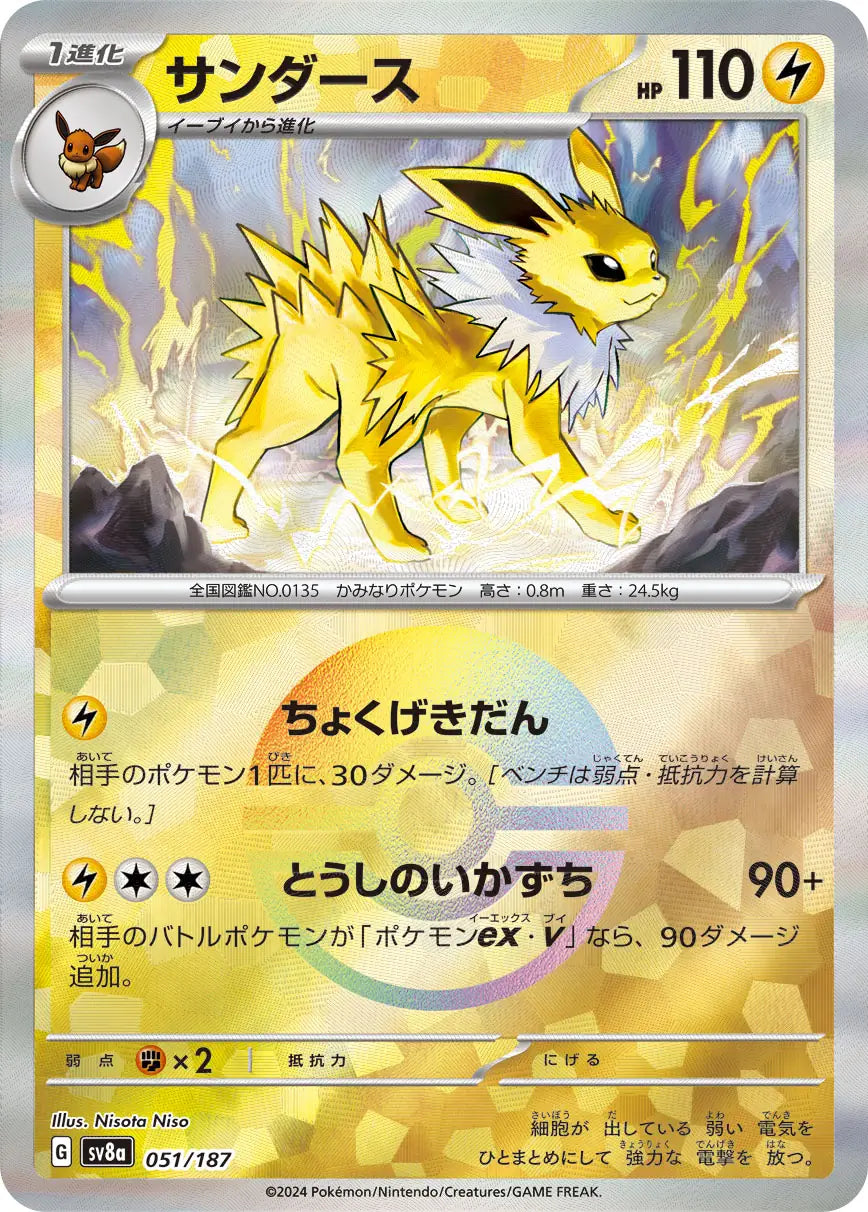 051 - Jolteon -  sv8a