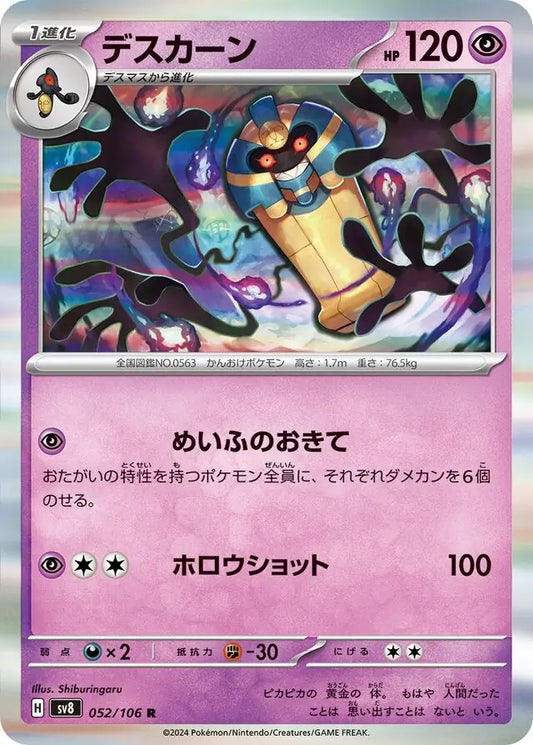 052 - Cofagrigus - sv8