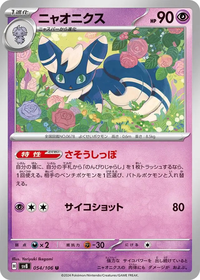 054 - Meowstic - sv8