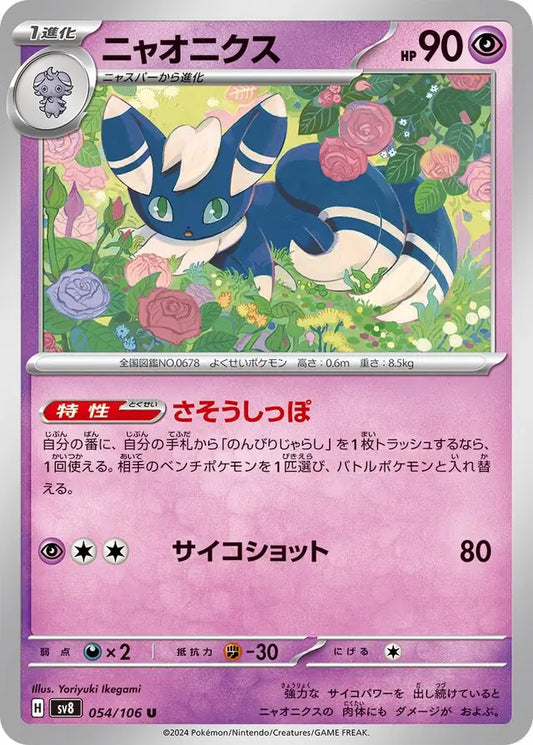 054 - Meowstic - sv8
