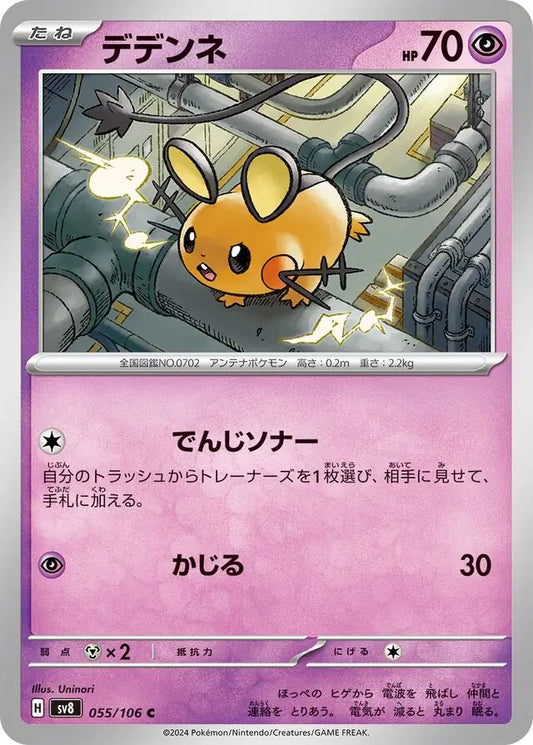 055 - Dedenne - sv8