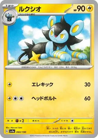 060 - Luxio - sv4a