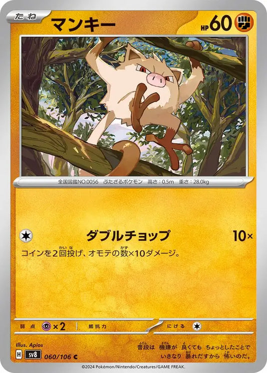 060 - Mankey - sv8