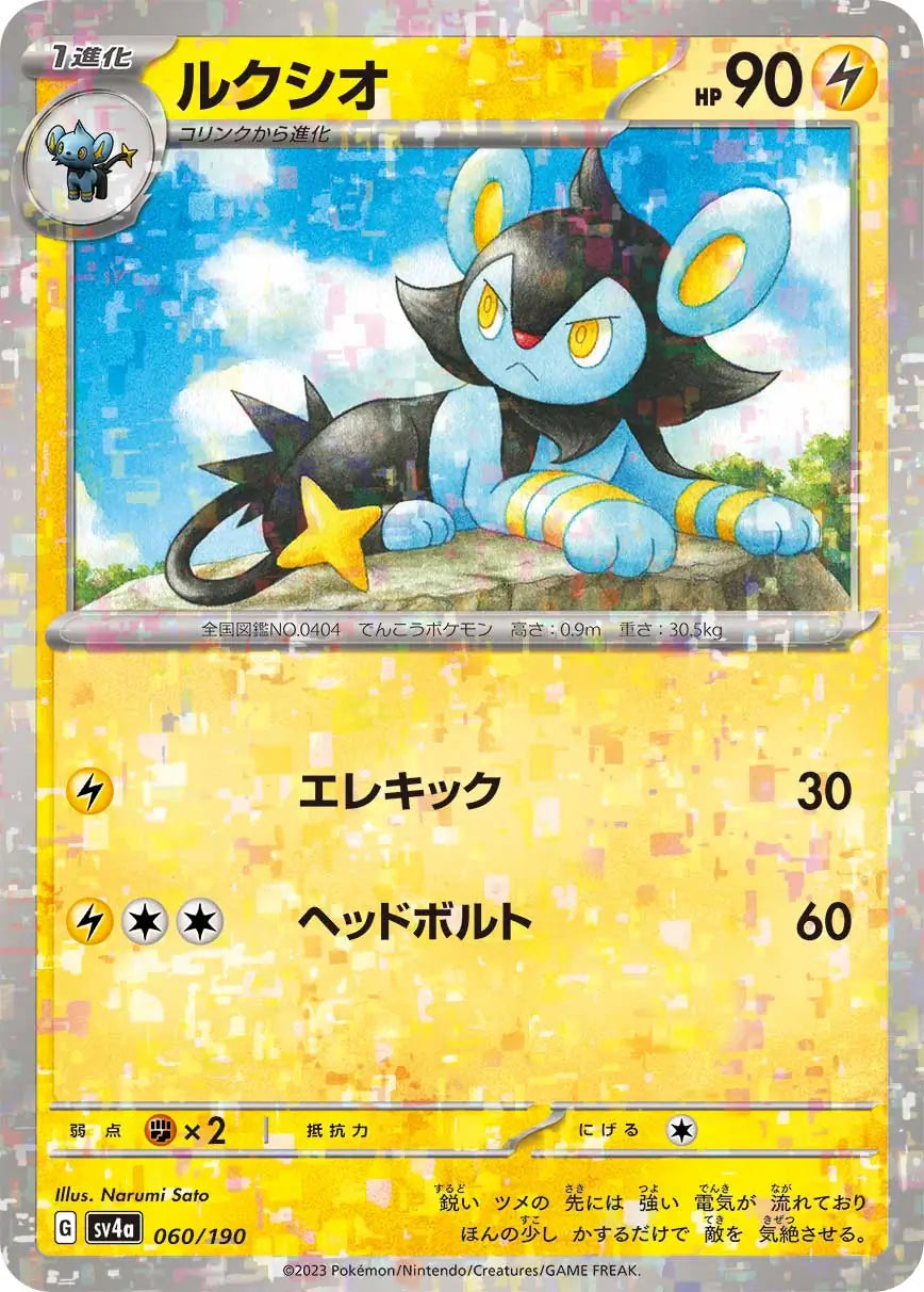 060 - Luxio - sv4a