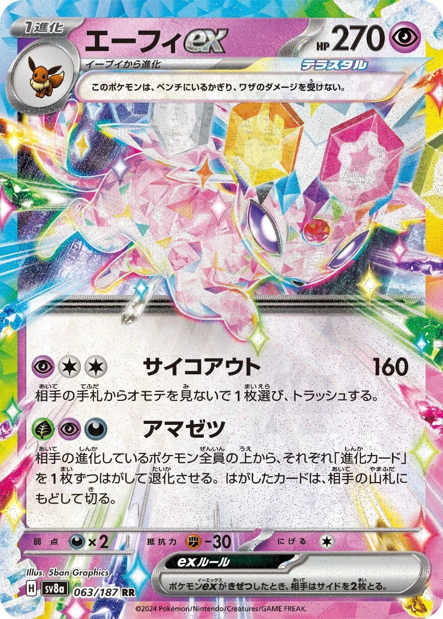 063 - Espeon EX -  sv8a