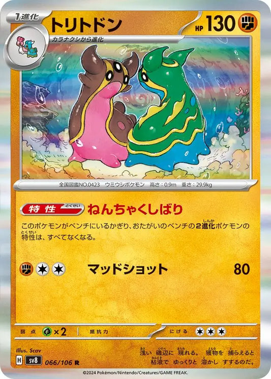 066 - Gastrodon - sv8