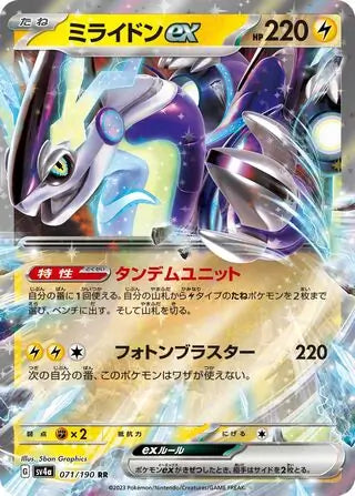 071 - Miraidon EX - sv4a