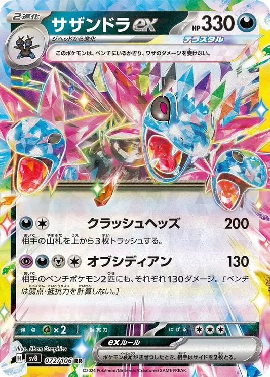 072 - Hydreigon EX - sv8