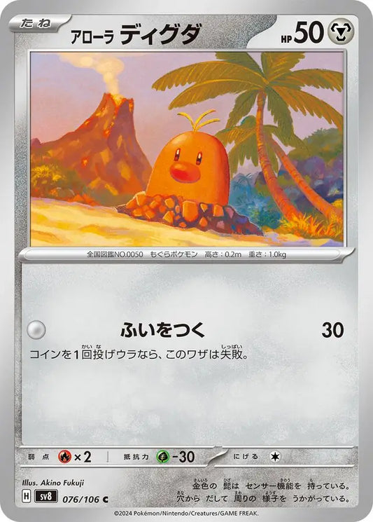076 - Alolan Diglett - sv8