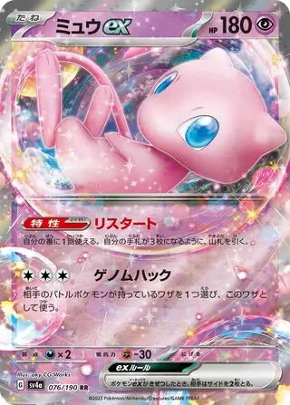 076 - Mew EX - sv4a
