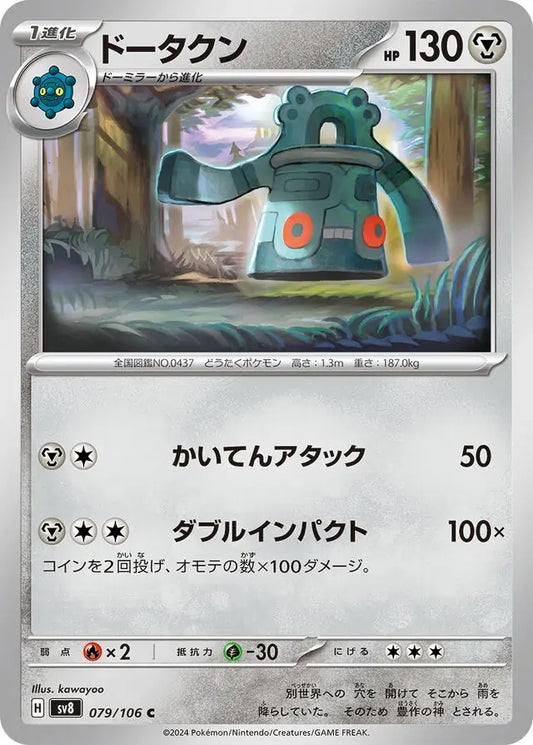 079 - Bronzong - sv8