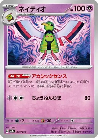 079 - Xatu - sv4a