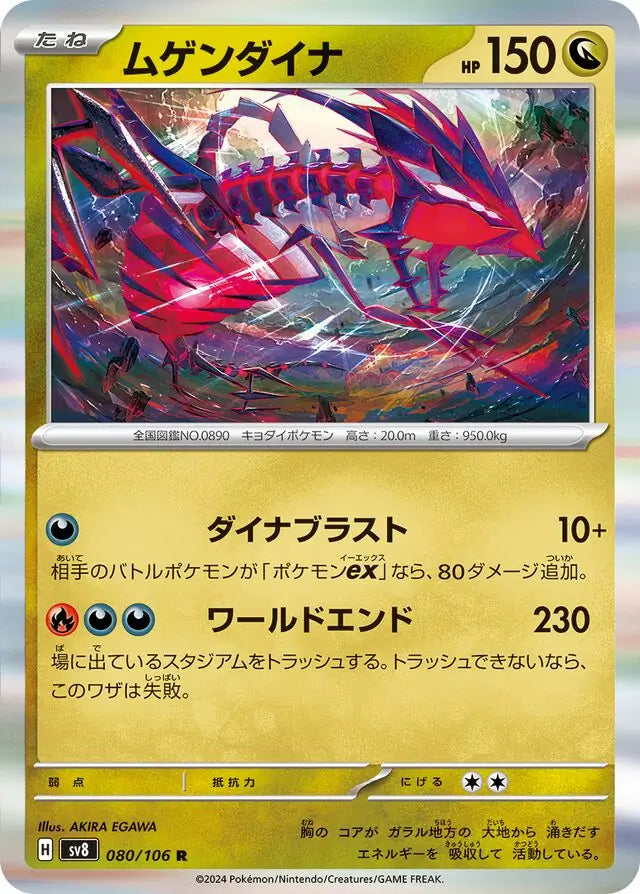 080 - Eternatus - sv8