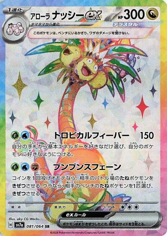 081 - Alolan Exeggutor EX - sv7a