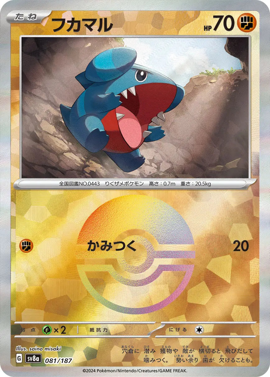 081 - Gible -  sv8a