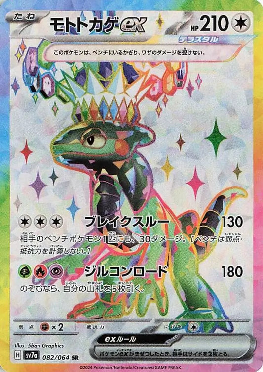 082 - Cyclizar EX - sv7a