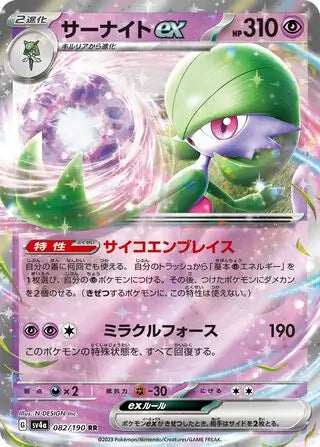 082 - Gardevoir EX - sv4a