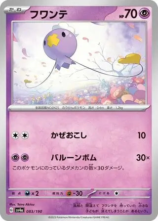 083 - Drifloon - sv4a