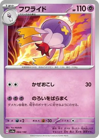 084 - Drifblim - sv4a