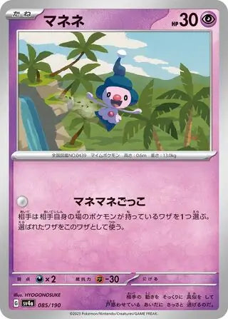 085 - Mime Jr. - sv4a