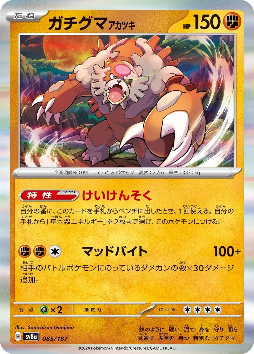 085 - Bloodmoon Ursaluna -  sv8a