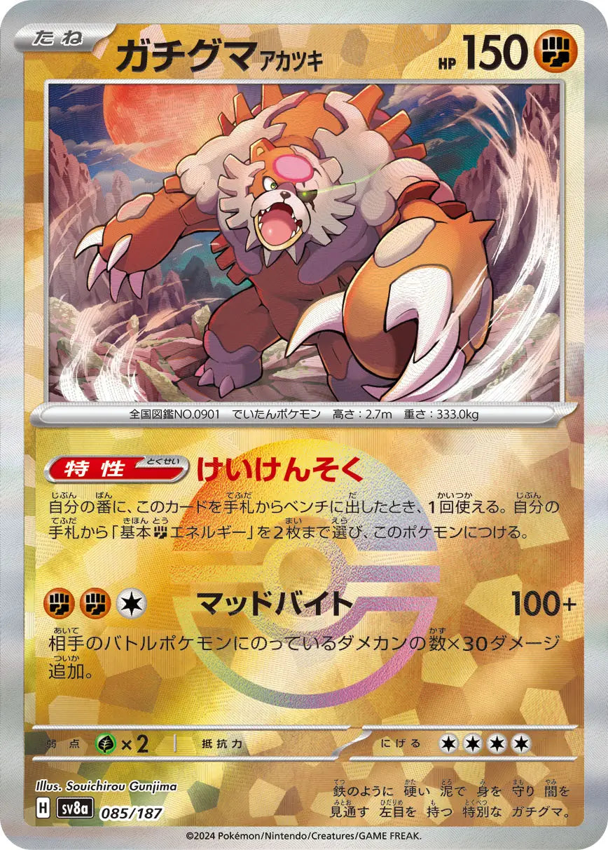 085 - Bloodmoon Ursaluna -  sv8a