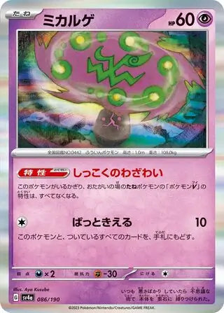 086 - Spiritomb - sv4a