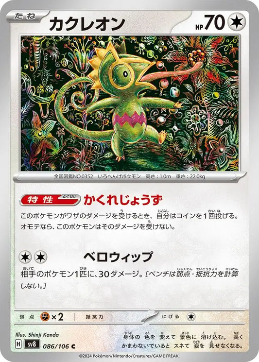 086 - Kecleon - sv8
