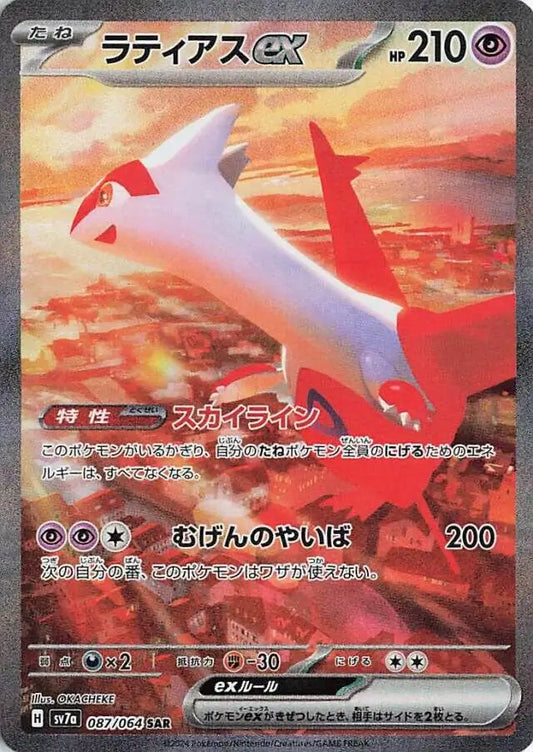087 - Latias EX - sv7a