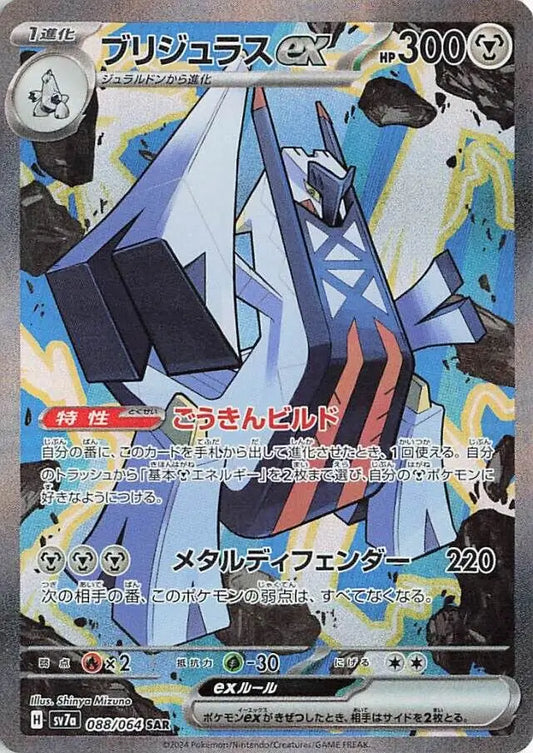 088 - Archaludon EX - sv7a