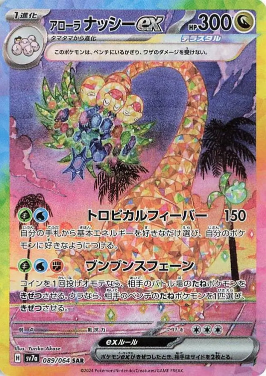 089 - Alolan Exeggutor EX - sv7a