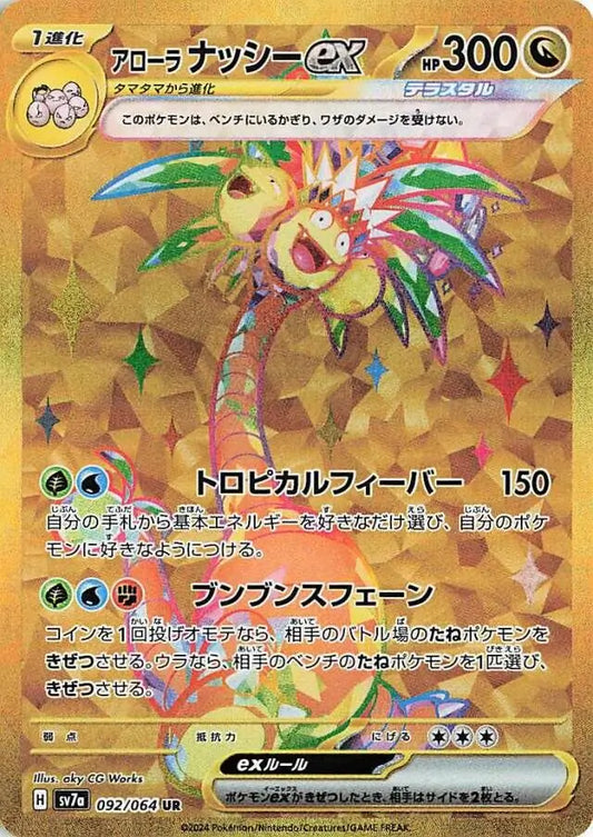 092 - Alolan Exeggutor EX - sv7a