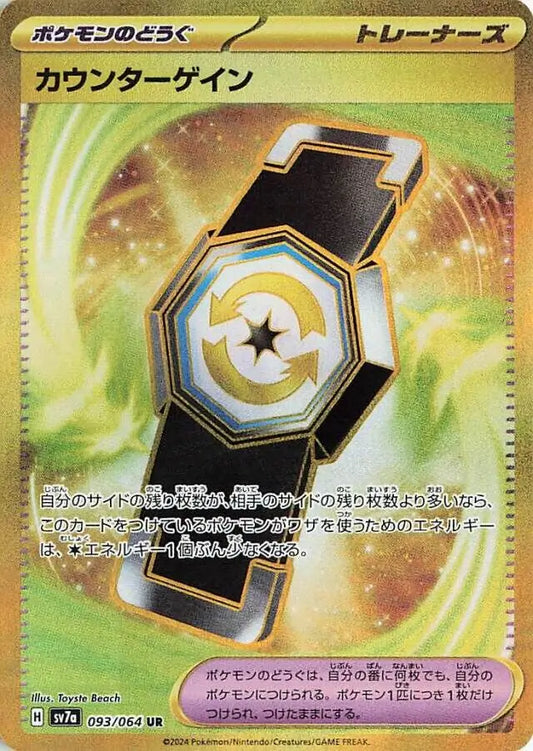 093 - Counter Gain - sv7a