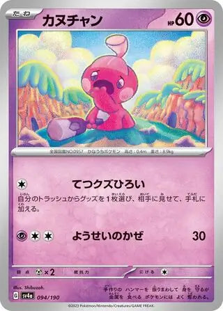 094 - Tinkatink - sv4a