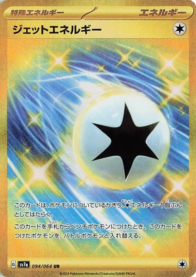 094 - Jet Energy - sv7a