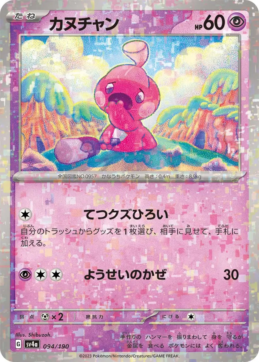 094 - Tinkatink - sv4a