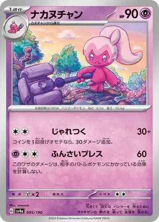095 - Tinkatuff - sv4a