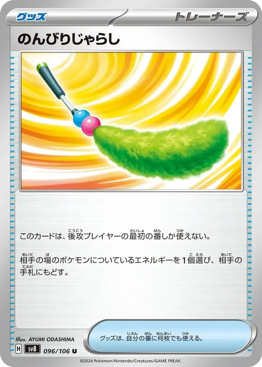 096 - Chill Teaser Toy - sv8