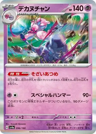 096 - Tinkaton - sv4a
