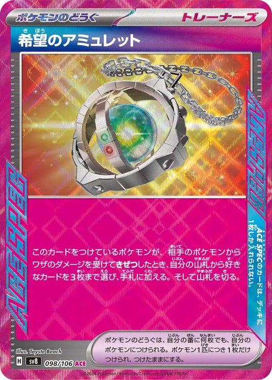 098 - Amulet of Hope - sv8