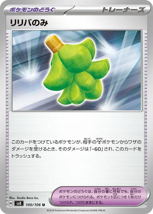 100 - Babiri Berry - sv8