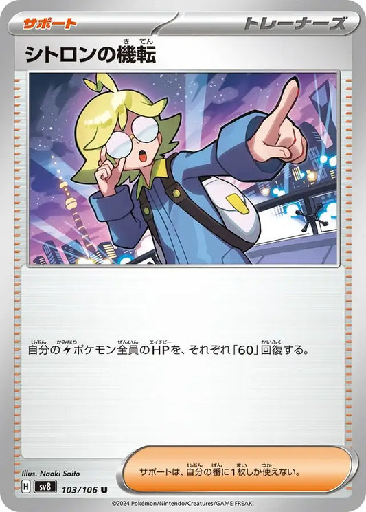 103 - Clemont's Wit - sv8