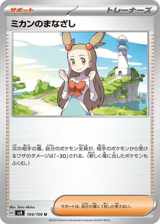 104 - Jasmine's Gaze - sv8