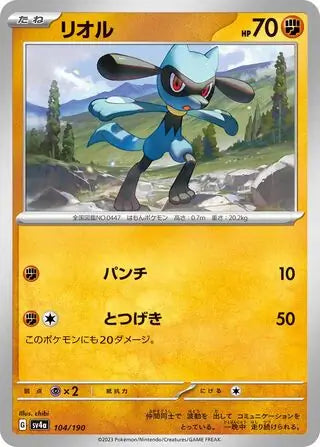 104 - Riolu - sv4a